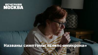 Названы симптомы «стелс-омикрона» - vm.ru - Англия