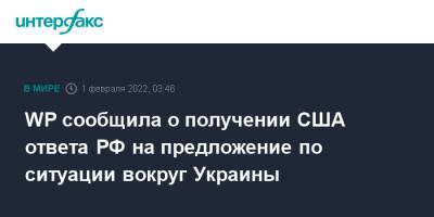 WP сообщила о получении США ответа РФ на предложение по ситуации вокруг Украины - interfax.ru - Москва - Россия - США - Украина - Washington