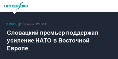 Джо Байден - Эдуард Хегер - Словацкий премьер поддержал усиление НАТО в Восточной Европе - interfax.ru - Москва - США - Словакия