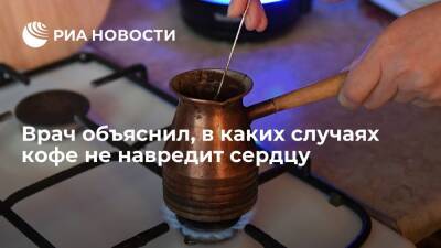 Н.И.Пирогов - Врач Ардашев предупредил, что кофе больше вредит головному мозгу, чем сердцу - ria.ru - Москва