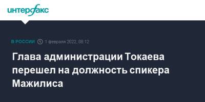 Касым-Жомарт Токаев - Касым Токаев - Нурлан Нигматулин - Глава администрации Токаева перешел на должность спикера Мажилиса - interfax.ru - Москва - Казахстан