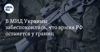 Владимир Путин - Дмитрий Кулеба - Джо Байден - В МИД Украины забеспокоились, что армия РФ останется у границ - ura.news - Москва - Россия - США - Украина - Киев