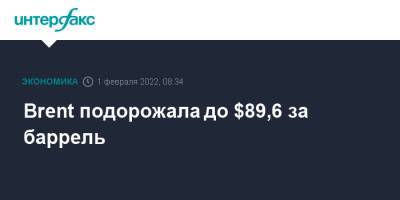 Brent подорожала до $89,6 за баррель - interfax.ru - Москва - Китай - США - Лондон - Индия - Нью-Йорк