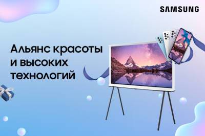 Samsung дарит смартфон каждому покупателю телевизора The Serif - gazeta.uz - Узбекистан