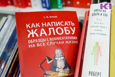 На что жаловались потребители Коми в 2021 году - komiinform.ru - респ. Коми