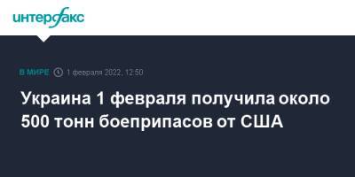 Алексей Резников - Украина 1 февраля получила около 500 тонн боеприпасов от США - interfax.ru - Москва - Россия - США - Украина - Киев - Вашингтон - Англия