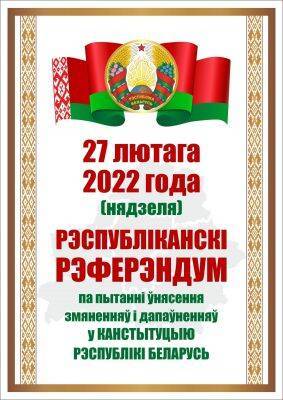 Игорь Карпенко - Страны Центральной Азии получили приглашение наблюдать за референдумом в Белоруссии - eadaily.com - Белоруссия