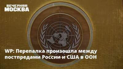 Владимир Путин - Василий Небензя - Сергей Кислица - Линда Томас-Гринфилд - WP: Перепалка произошла между постпредами России и США в ООН - vm.ru - Москва - Россия - США - Украина - Киев - Вашингтон - Крым - Франция - Washington