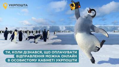 В Укрпошті тепер можна оплатити відправку посилки онлайн - thepage.ua - Украина
