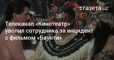 Энтони Хопкинс - Телеканал «Кинотеатр» уволил сотрудника за инцидент с фильмом «Баунти» - gazeta.uz - Узбекистан