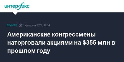 Нэнси Пелоси - Американские конгрессмены наторговали акциями на $355 млн в прошлом году - interfax.ru - Москва - США - шт. Калифорния