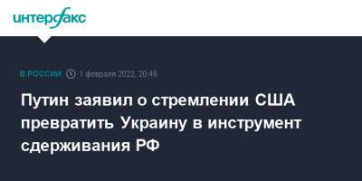 Владимир Путин - Виктор Орбан - Путин заявил о стремлении США превратить Украину в инструмент сдерживания РФ - interfax.ru - Москва - Россия - США - Украина - Крым - Венгрия