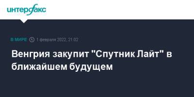 Владимир Путин - Виктор Орбан - Венгрия - Венгрия закупит "Спутник Лайт" в ближайшем будущем - interfax.ru - Москва - Россия - Венгрия