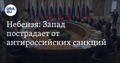 Василий Небензя - Джен Псаки - Небензя: Запад пострадает от антироссийских санкций. «Конечно, мы ответим» - ura.news - Москва - Россия - США - Украина