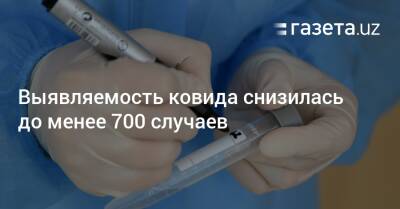 Выявляемость ковида снизилась до менее 700 случаев - gazeta.uz - Узбекистан - Ташкент - Ташкентская обл.