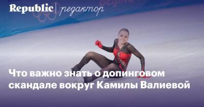 Камила Валиева - Что важно знать о допинговом скандале вокруг Камилы Валиевой — главной российской звезды Олимпиады - republic.ru - Москва - Россия - Пекин