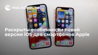 Раскрыты особенности новой версии iOS для смартфонов Apple - ria.ru - Москва