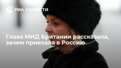 Дмитрий Песков - Сергей Лавров - Лиз Трасс - Глава МИД Британии Трасс назвала решение ситуации на Украине целью визита в Москву - ria.ru - Москва - Россия - Украина - Киев - Англия - ДНР - ЛНР - Великобритания
