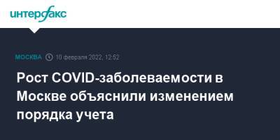 Рост COVID-заболеваемости в Москве объяснили изменением порядка учета - interfax.ru - Москва - Россия - Москва