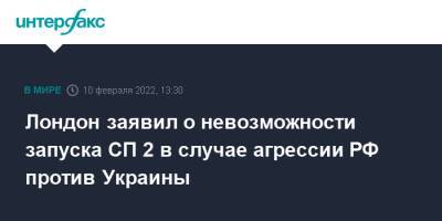 Сергей Лавров - Лиз Трасс - Лондон заявил о невозможности запуска СП 2 в случае агрессии РФ против Украины - interfax.ru - Москва - Россия - Украина - Англия - Лондон - Великобритания