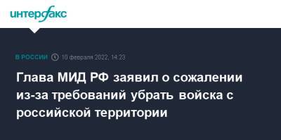 Сергей Лавров - Глава МИД РФ заявил о сожалении из-за требований убрать войска с российской территории - interfax.ru - Москва - Россия - Лондон