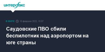 Саудовские ПВО сбили беспилотник над аэропортом на юге страны - interfax.ru - Москва - Иран - Саудовская Аравия - Йемен