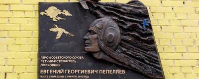 Мемориальную доску с барельефом полковнику Пепеляеву установили в Москве - runews24.ru - Москва - Россия - Московская обл.