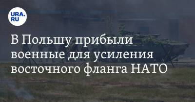 Бен Уоллес - Мариуш Блащак - В Польшу прибыли военные для усиления восточного фланга НАТО - ura.news - Россия - США - Англия - Польша