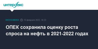 ОПЕК сохранила оценку роста спроса на нефть в 2021-2022 годах - interfax.ru - Москва - Китай - Южная Корея - США - Япония - Саудовская Аравия - Нигерия - Конго - Ангола