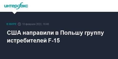 США направили в Польшу группу истребителей F-15 - interfax.ru - Москва - Россия - США - Украина - Англия - Польша - Шотландия