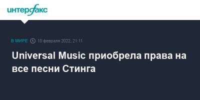 Universal Music приобрела права на все песни Стинга - interfax.ru - Москва - New York - Англия