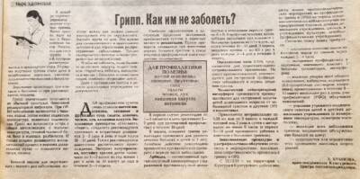 План мероприятий по профилактике гриппа и ОРВИ. О чём писала «Искра» в 1995 году? - iskra-kungur.ru - Россия - Пермь