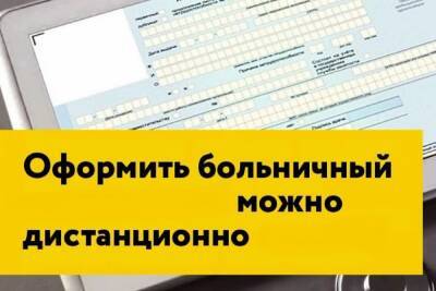 В Костроме набирает популярность дистанционное оформление больничных листов - kostroma.mk.ru - Кострома