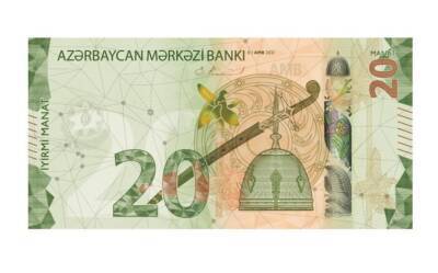 Константин Шапиро - Азербайджан - В Азербайджане выпущена в обращение обновленная банкнота номиналом 20 манатов - trend.az - Азербайджан