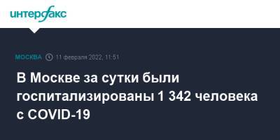 В Москве за сутки были госпитализированы 1 342 человека с COVID-19 - interfax.ru - Москва - Москва