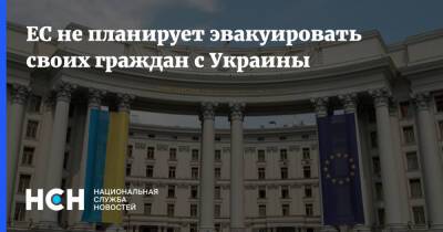 Петер Стано - ЕС не планирует эвакуировать своих граждан с Украины - nsn.fm - Россия - США - Украина - Киев - Вашингтон