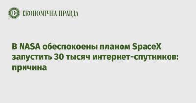 Илон Маск - Джонатан Макдауэлл - В NASA обеспокоены планом SpaceX запустить 30 тысяч интернет-спутников: причина - epravda.com.ua - США - Украина - Reuters