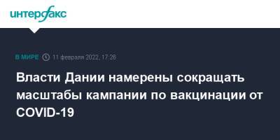 Власти Дании намерены сокращать масштабы кампании по вакцинации от COVID-19 - interfax.ru - Москва - Дания