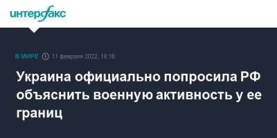 Дмитрий Кулеба - Украина официально попросила РФ объяснить военную активность у ее границ - interfax.ru - Москва - Россия - Украина