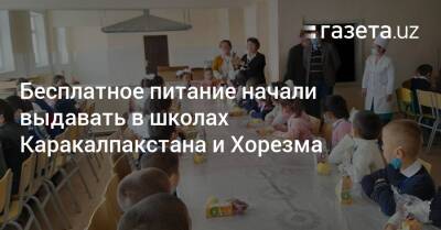 Шавкат Мирзиеев - Бесплатное питание начали выдавать в школах Каракалпакстана и Хорезма - gazeta.uz - Узбекистан