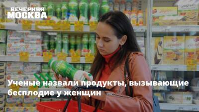 Ученые назвали продукты, вызывающие бесплодие у женщин - vm.ru