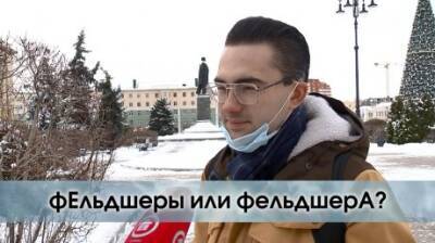 Петр I - Где ударение: «фЕльдшеры» или «фельдшерА»? - penzainform.ru