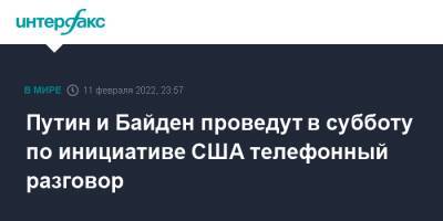 Владимир Путин - Дмитрий Песков - Джо Байден - Путин и Байден проведут в субботу по инициативе США телефонный разговор - interfax.ru - Москва - Россия - США