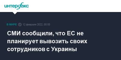 СМИ сообщили, что ЕС не планирует вывозить своих сотрудников с Украины - interfax.ru - Москва - США - Украина - Киев - Вашингтон