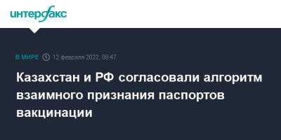 Казахстан и РФ согласовали алгоритм взаимного признания паспортов вакцинации - interfax.ru - Москва - Россия - Казахстан