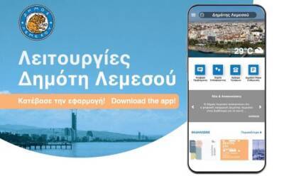 Мобильное приложение Municipality of Limassol - vkcyprus.com - Кипр