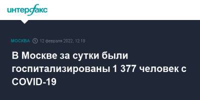 В Москве за сутки были госпитализированы 1 377 человек с COVID-19 - interfax.ru - Москва - Москва