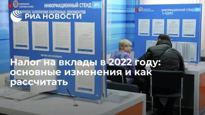 Налог на вклады в 2022 году: основные изменения и как рассчитать - smartmoney.one - Россия