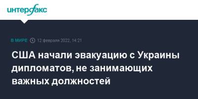 США начали эвакуацию с Украины дипломатов, не занимающих важных должностей - interfax.ru - Москва - США - Украина - Киев - Львов