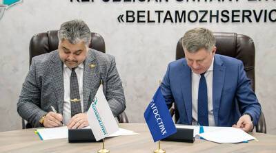 "Белтаможсервис" и "Белгосстрах" подписали соглашение о сотрудничестве - belta.by - Белоруссия - Минск